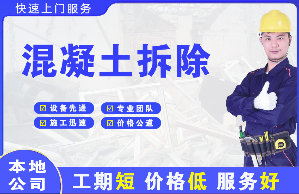 巢湖临湖混凝土拆除