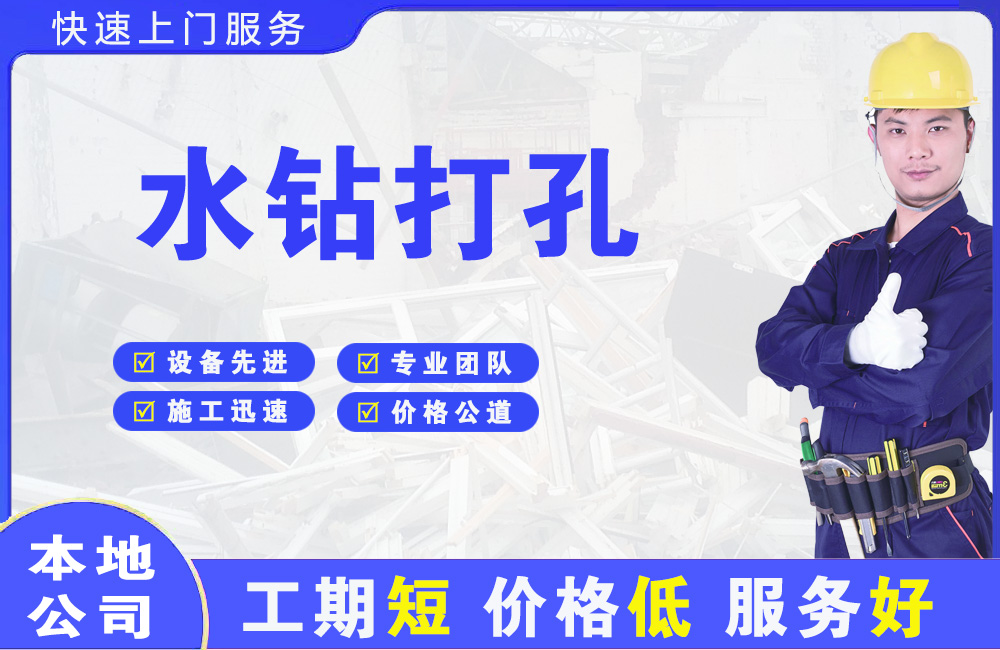 巢湖临湖水钻打孔