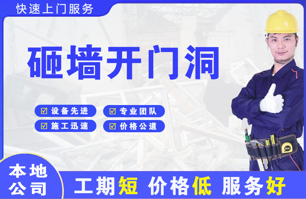 巢湖临湖砸墙开门洞