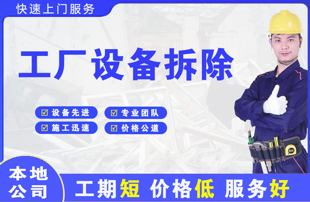 巢湖临湖工厂设备拆除